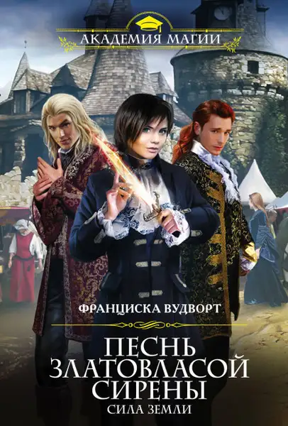 Обложка книги Сила Земли