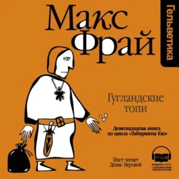 Обложка книги Гугландские топи