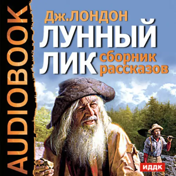 Обложка книги Лунный лик. Сборник рассказов