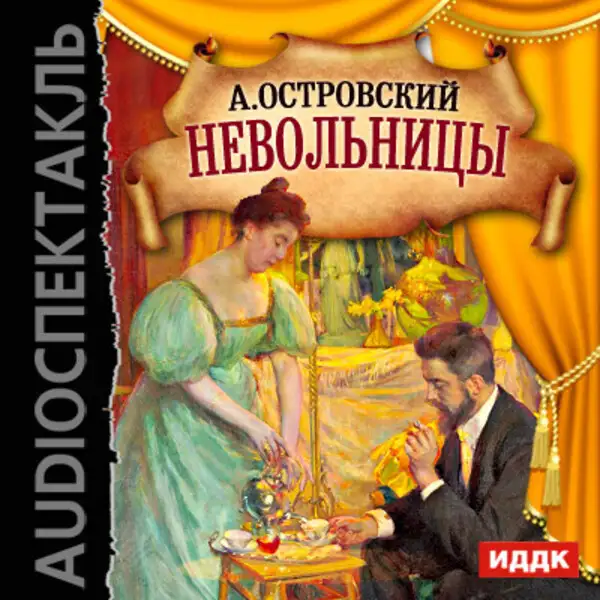 Обложка книги Невольницы