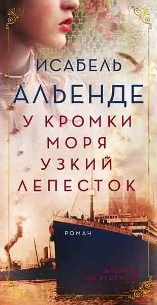 Обложка книги У кромки моря узкий лепесток