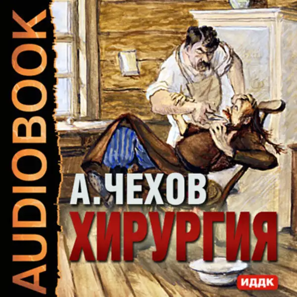 Обложка книги Хирургия