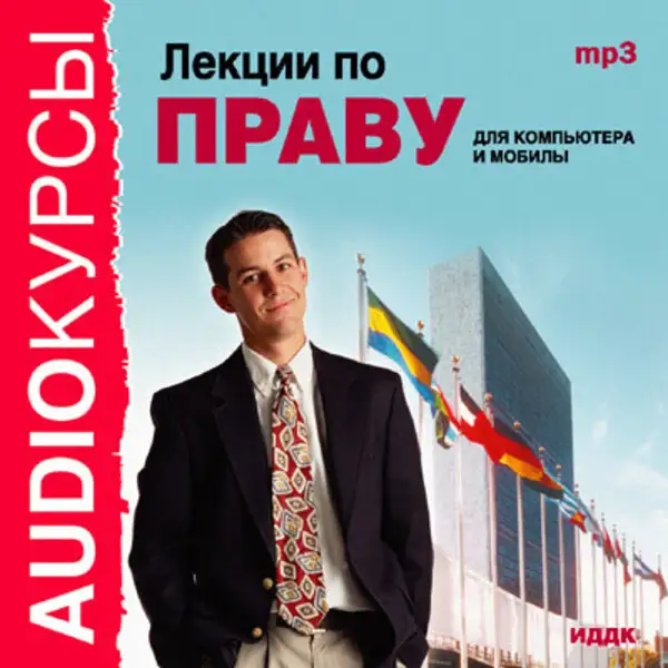 Обложка книги Лекции по праву