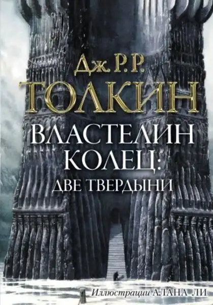 Обложка книги Две твердыни