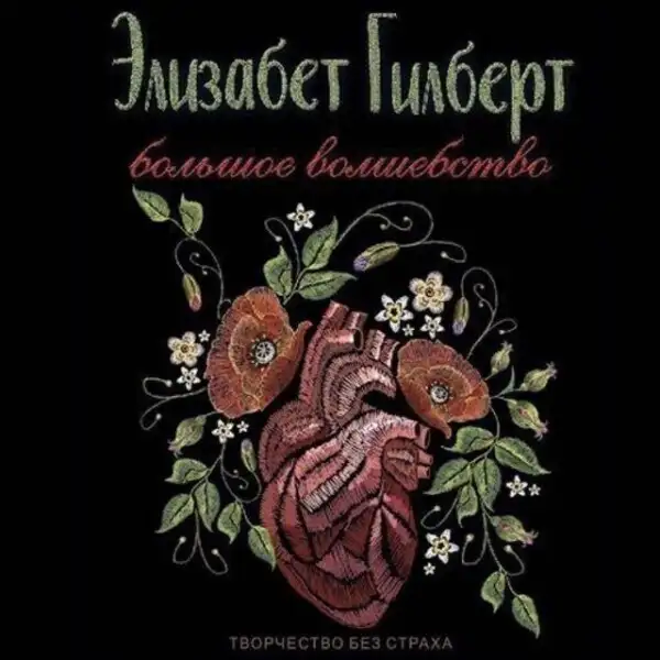 Обложка книги Большое волшебство