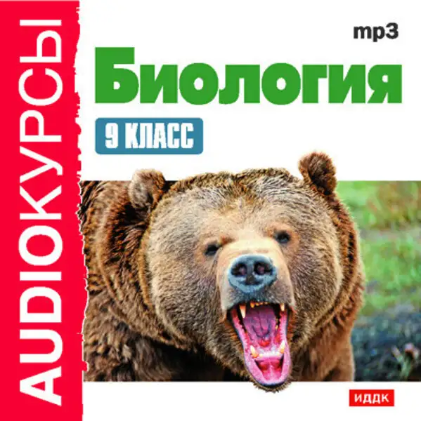 Обложка книги 9 класс. Биология