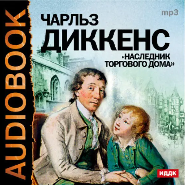 Обложка книги Наследник торгового дома