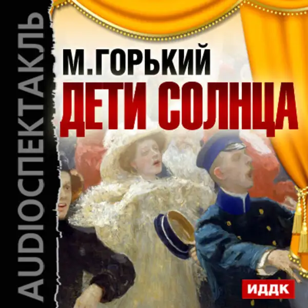 Обложка книги Дети Солнца