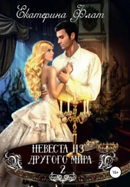 Обложка книги Свет полуночи