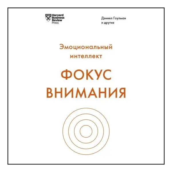 Обложка книги Фокус внимания