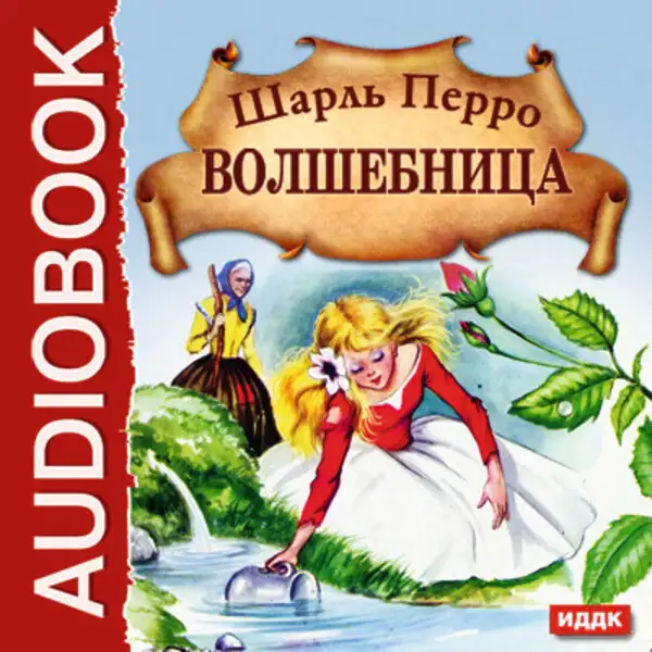 Обложка книги Волшебница