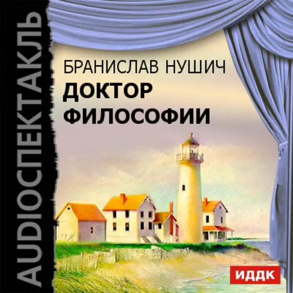 Обложка книги Доктор философии