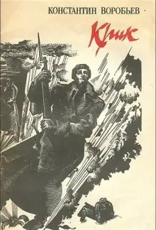 Обложка книги Крик