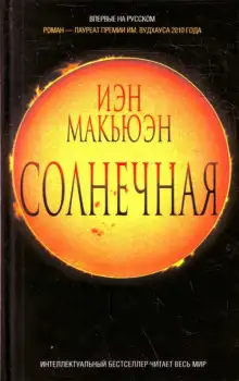 Обложка книги Солнечная