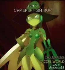 Обложка книги Сумеречный вор