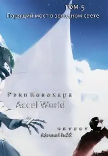 Обложка книги Парящий мост в звездном свете