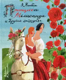 Обложка книги 5 сказок