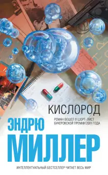 Обложка книги Кислород