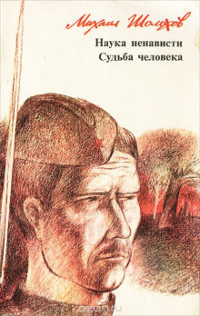 Обложка книги Наука ненависти