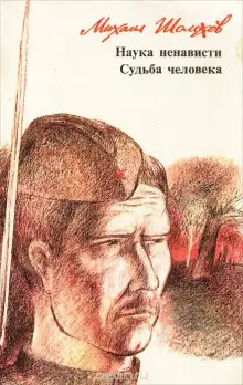 Обложка книги Наука ненависти