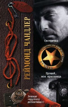 Обложка книги Прощай, моя красавица