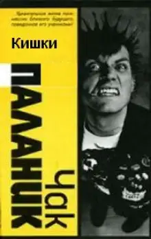 Обложка книги Кишки