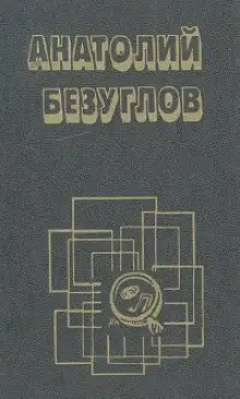 Обложка книги Презумпция невиновности
