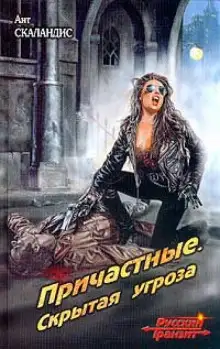 Обложка книги Охота на Эльфа, или Скрытая угроза