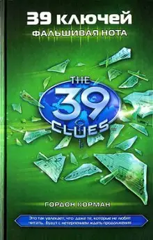 Обложка книги Фальшивая нота