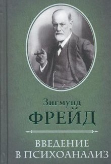 Обложка книги О психоанализе