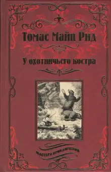Обложка книги Охотничий праздник