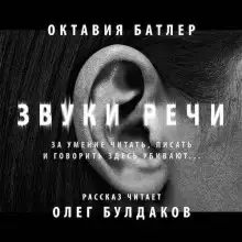 Обложка книги Звуки речи