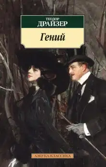 Обложка книги Гений. Книга 2. Борьба