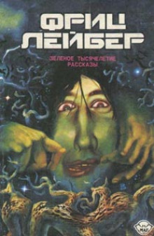 Обложка книги Полночь в зазеркалье