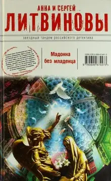Обложка книги Мадонна без младенца