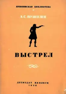 Обложка книги Выстрел