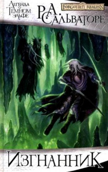 Обложка книги Изгнанник