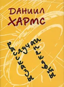 Обложка книги Рассказы и повести