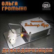 Обложка книги Дефеодоризация