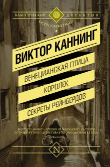 Обложка книги Сети Рейнбердов