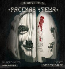 Обложка книги Рассказ Чтеца