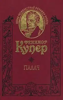 Обложка книги Палач, или Аббатство виноградарей
