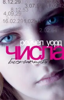 Обложка книги Бесконечность