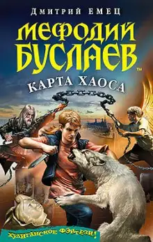 Обложка книги Карта Хаоса