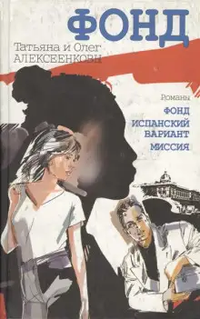 Обложка книги Испанский вариант