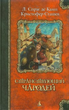Обложка книги Оружие и чародей