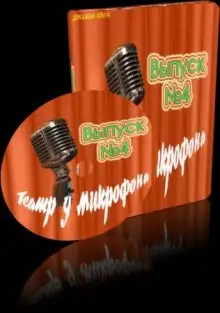 Обложка книги Театр у микрофона 4