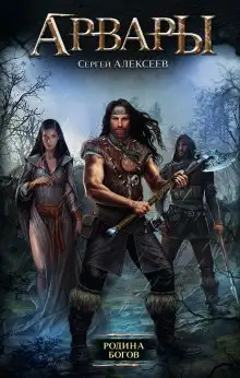 Обложка книги Родина Богов