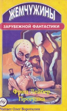 Обложка книги Прогулка