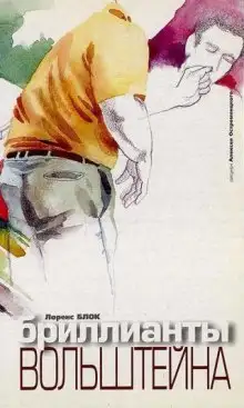 Обложка книги Бриллианты Вольштейна